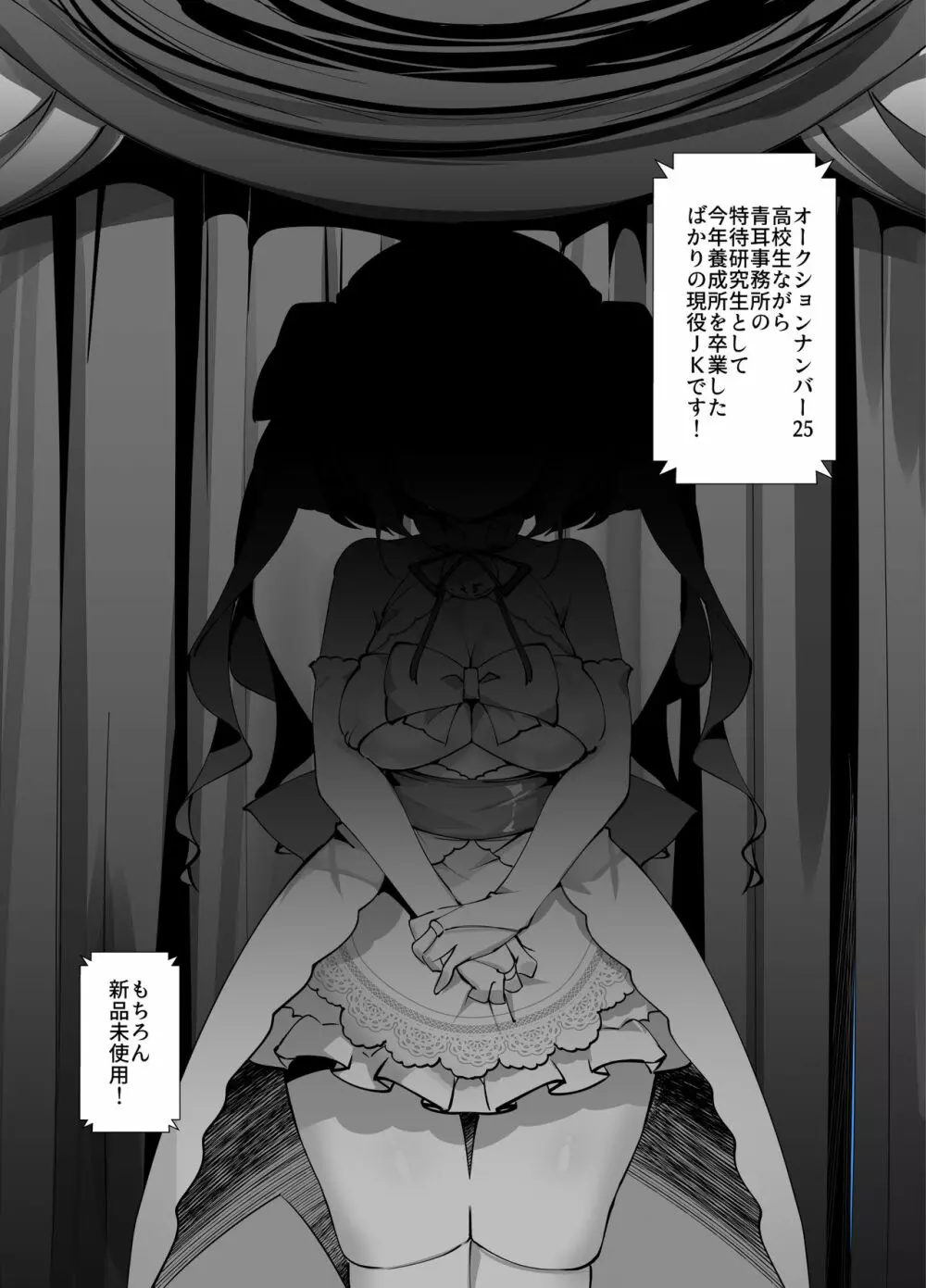 アイドル声優オークション～原作者は神様です～ Page.35