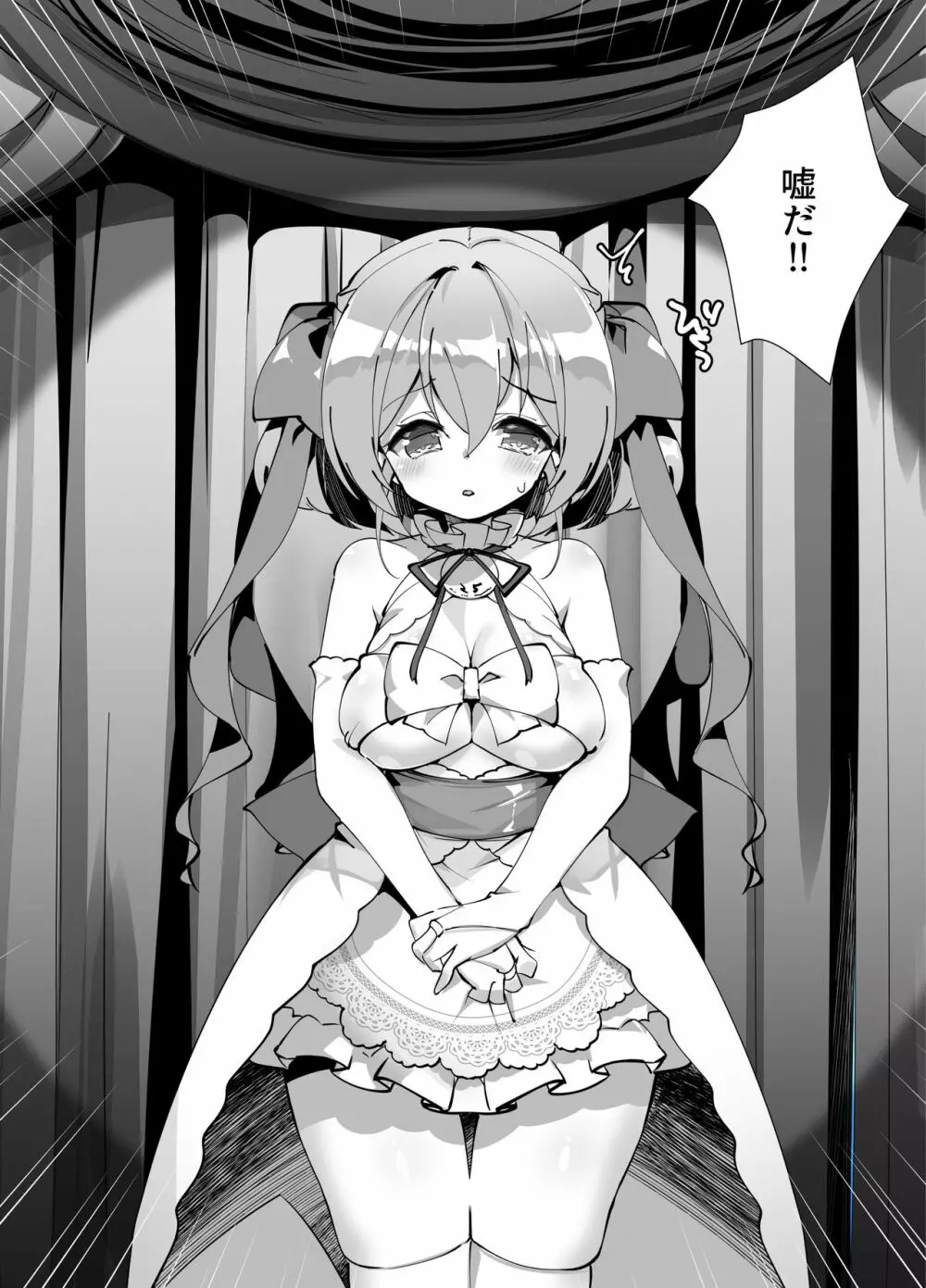 アイドル声優オークション～原作者は神様です～ Page.39