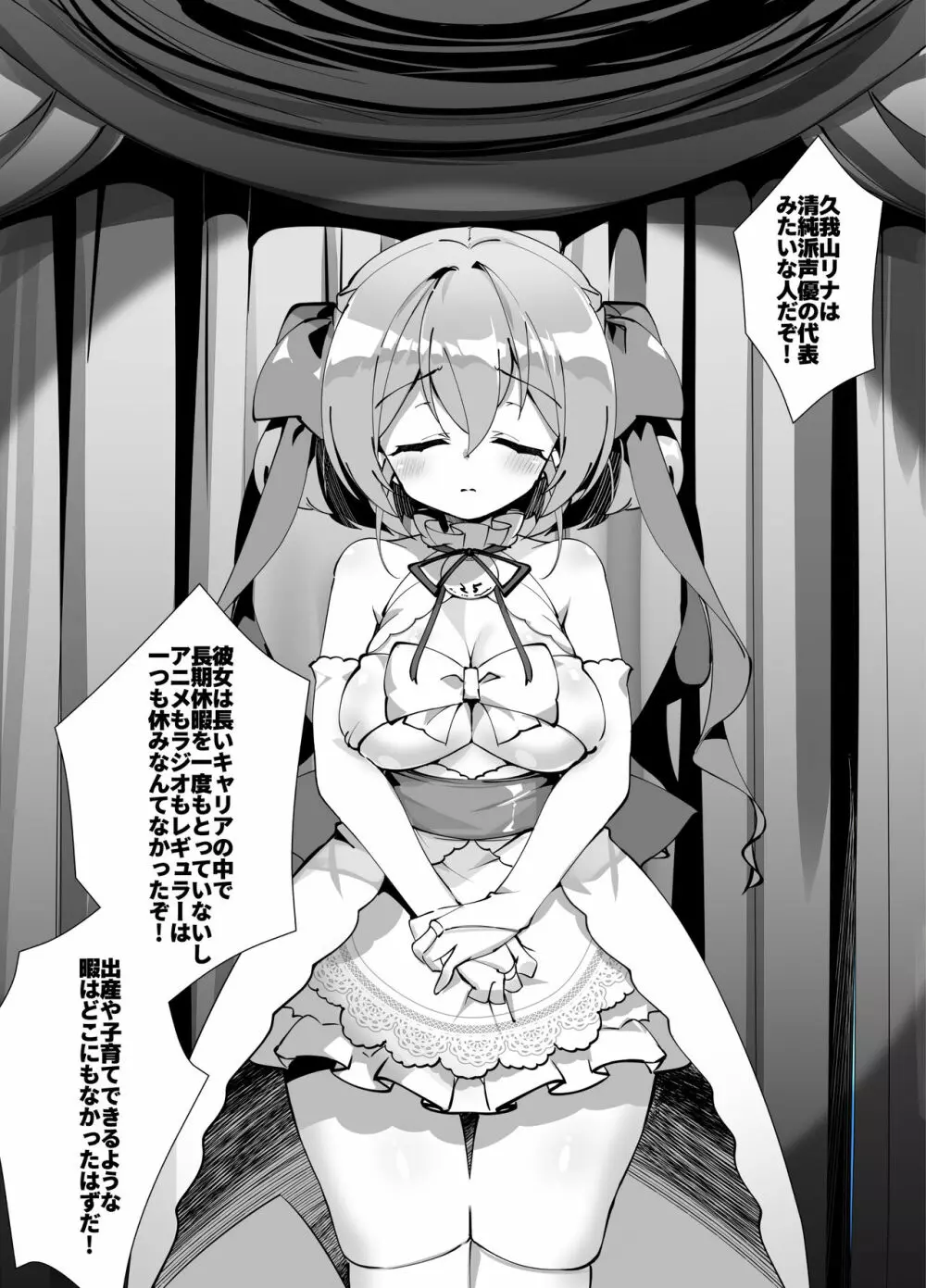 アイドル声優オークション～原作者は神様です～ Page.40
