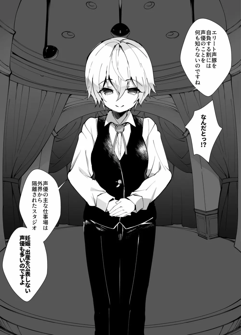 アイドル声優オークション～原作者は神様です～ Page.41