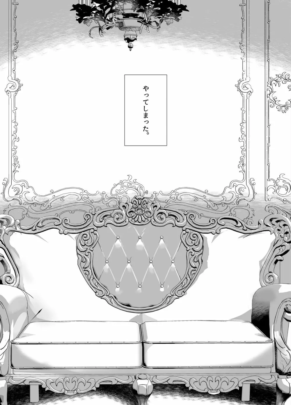 アイドル声優オークション～原作者は神様です～ Page.52