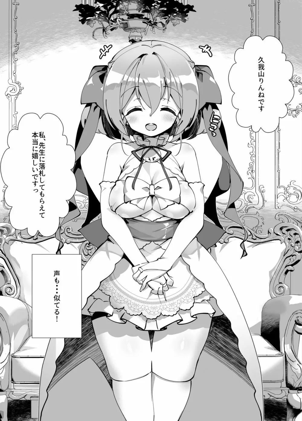 アイドル声優オークション～原作者は神様です～ Page.54