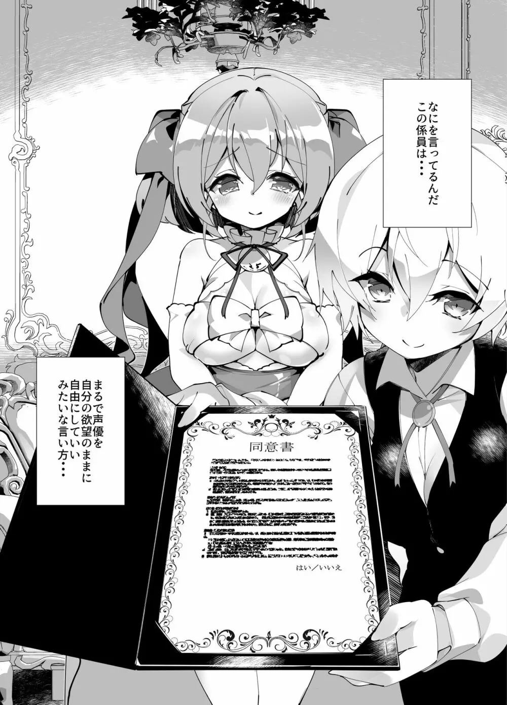 アイドル声優オークション～原作者は神様です～ Page.59