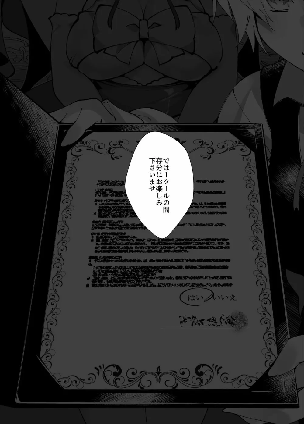 アイドル声優オークション～原作者は神様です～ Page.68