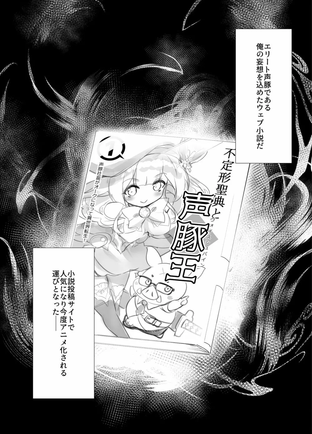 アイドル声優オークション～原作者は神様です～ Page.7