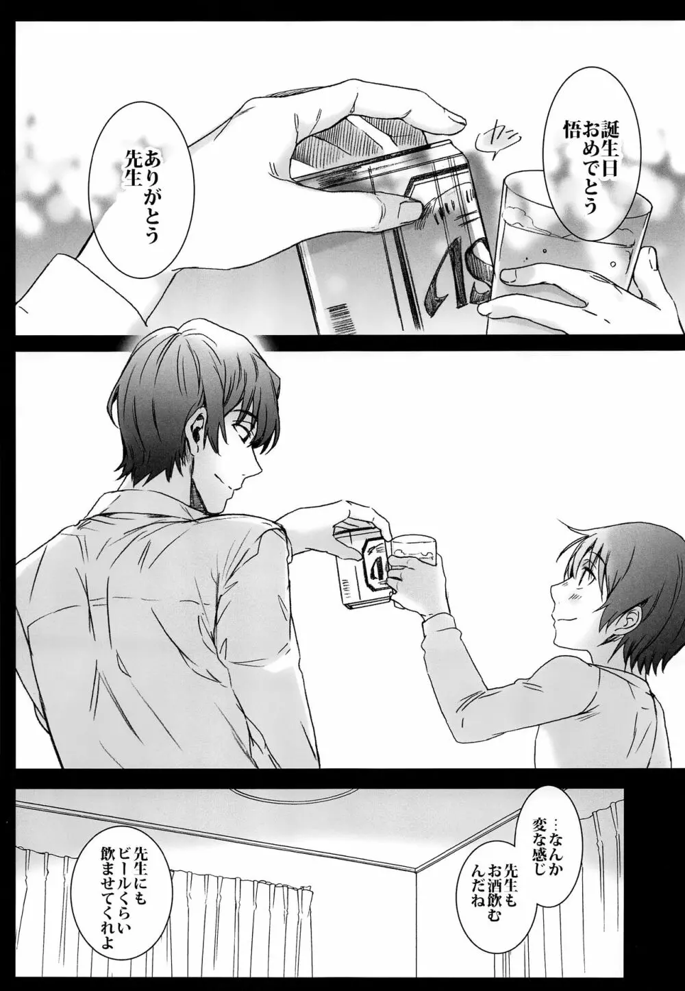 鏡の国 Page.10