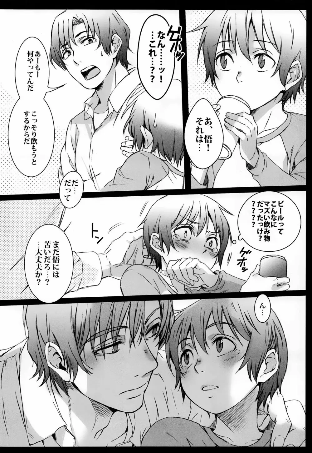 鏡の国 Page.11