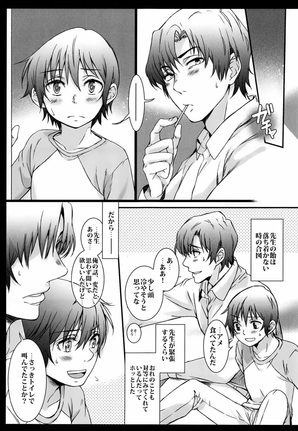 鏡の国 Page.16