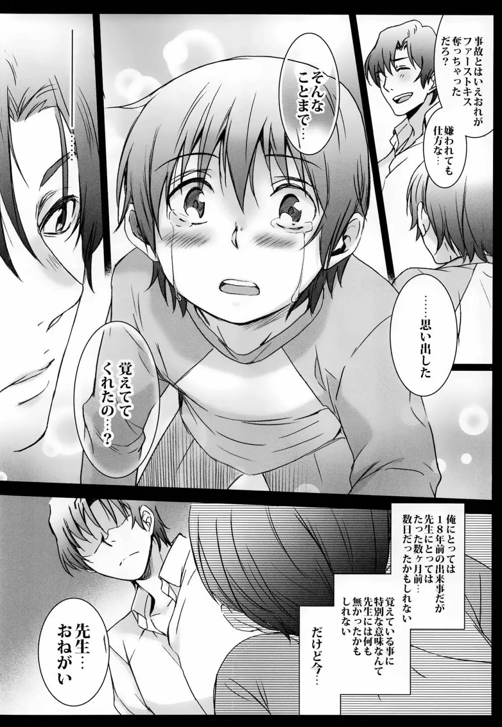 鏡の国 Page.19