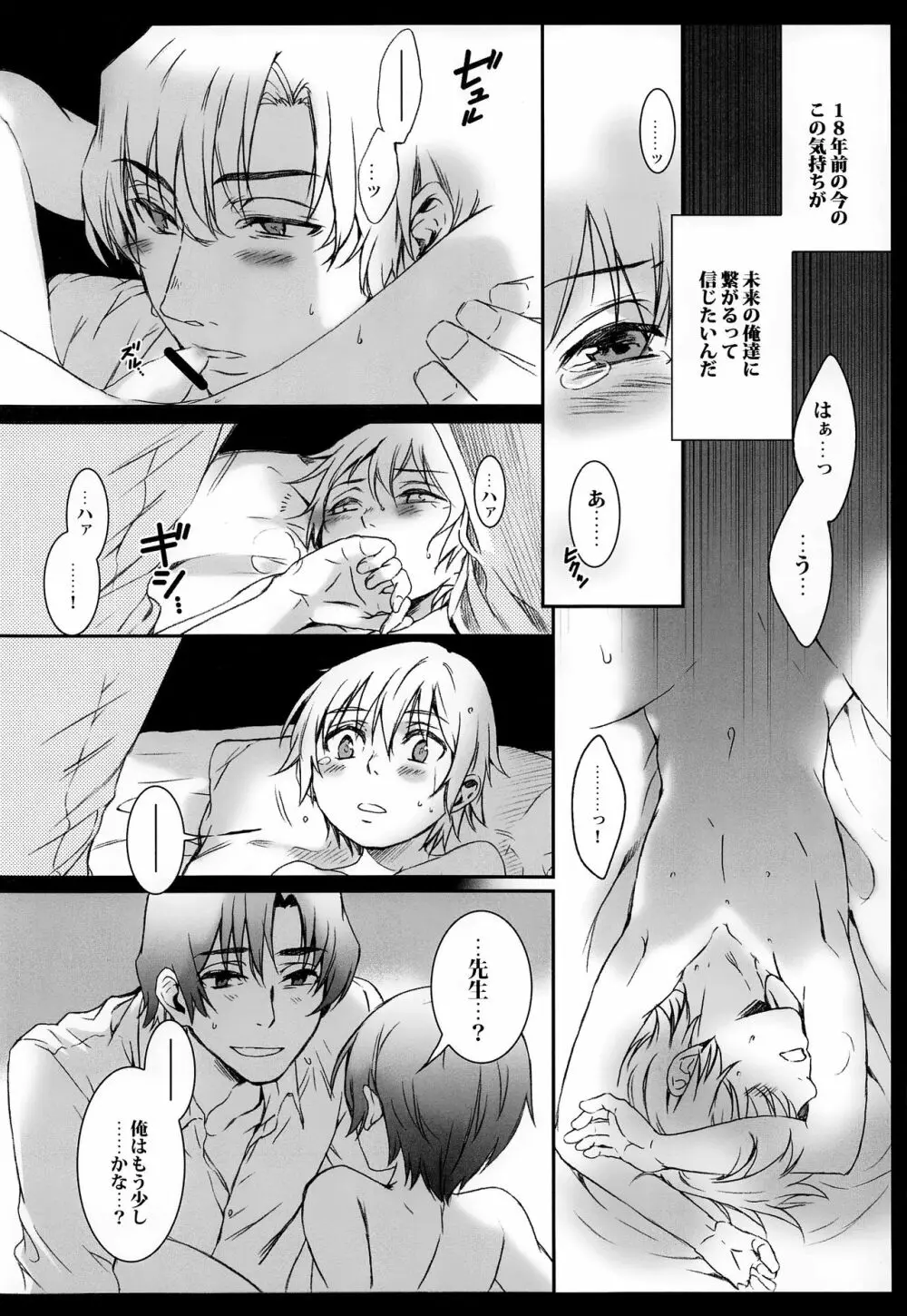 鏡の国 Page.25