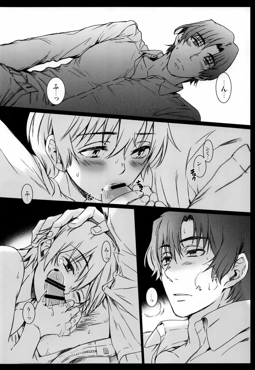 鏡の国 Page.27