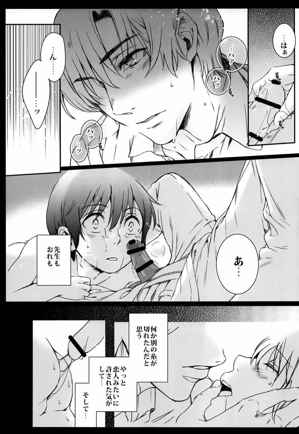 鏡の国 Page.28