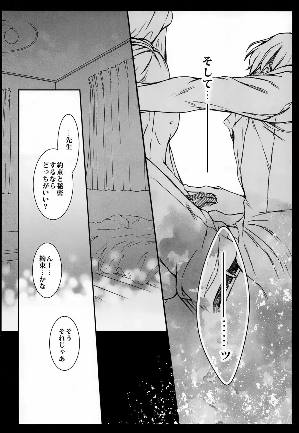 鏡の国 Page.29