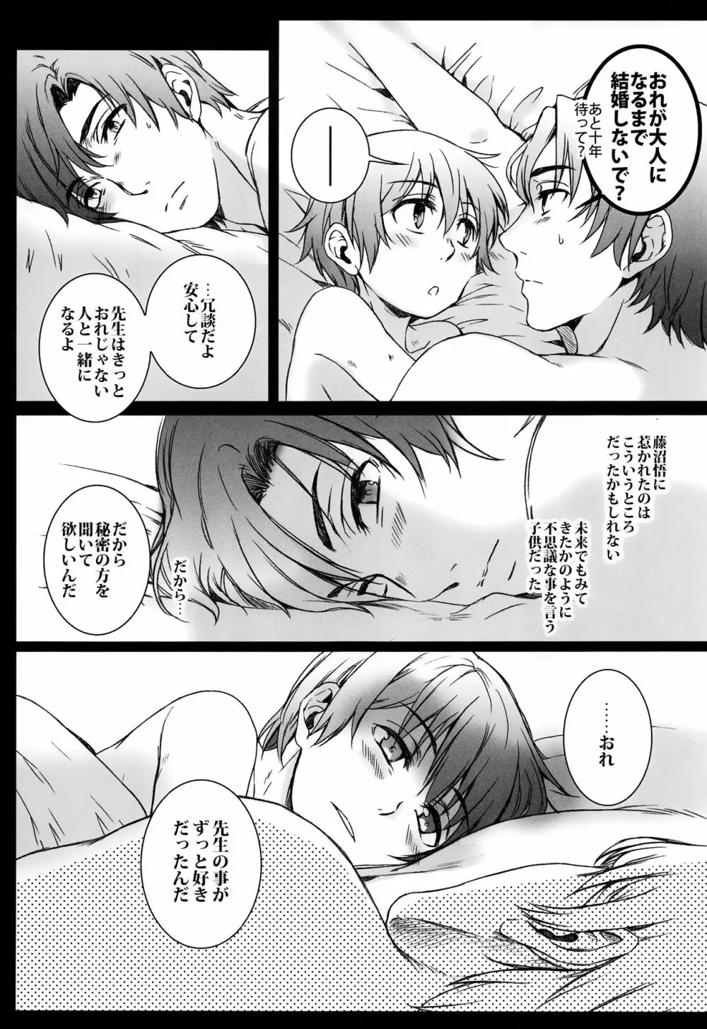 鏡の国 Page.30