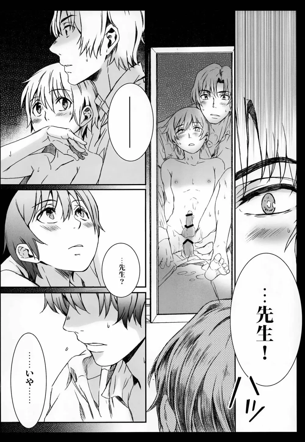 鏡の国 Page.35