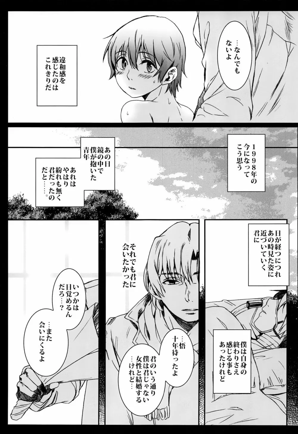 鏡の国 Page.36