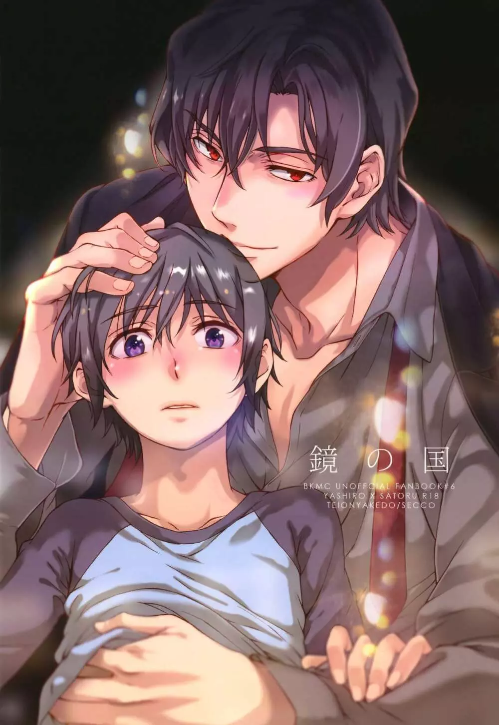鏡の国 Page.38