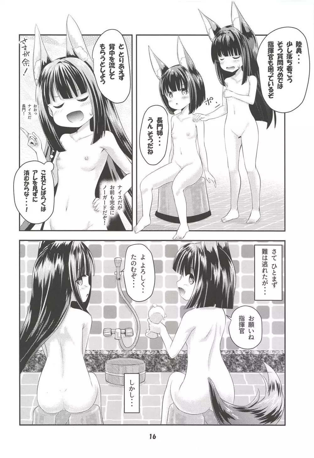 Azur Angel ～重桜篇～ Page.15