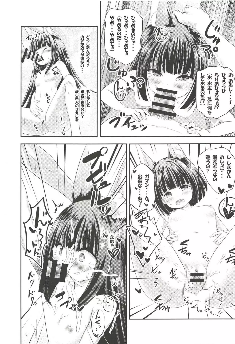 Azur Angel ～重桜篇～ Page.18