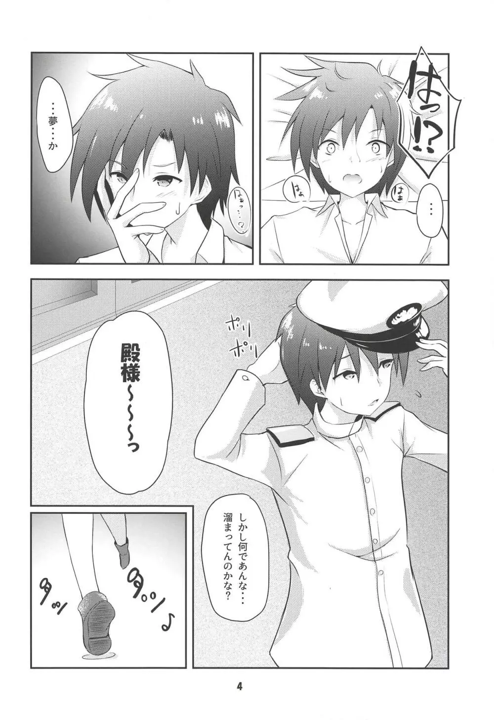 Azur Angel ～重桜篇～ Page.3