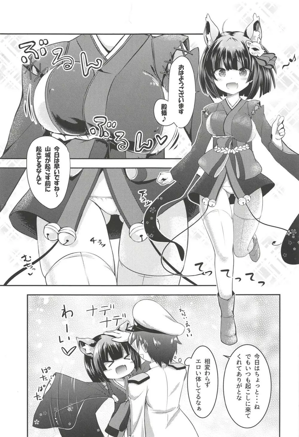 Azur Angel ～重桜篇～ Page.4