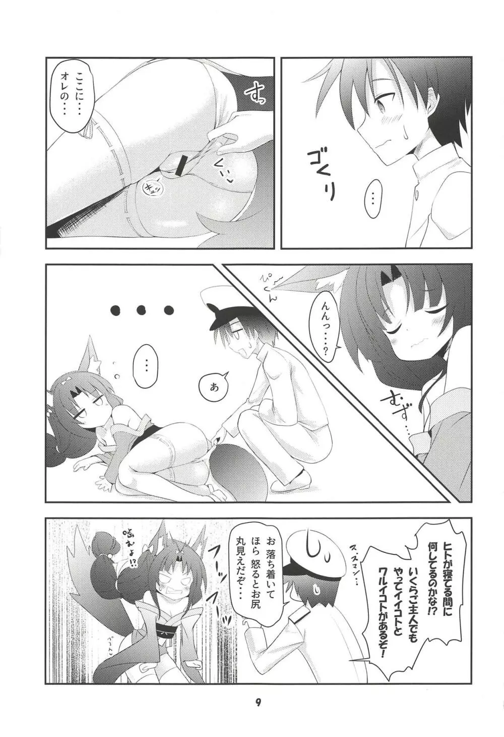 Azur Angel ～重桜篇～ Page.8