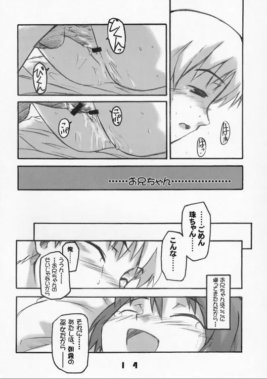 まつりごと Page.13
