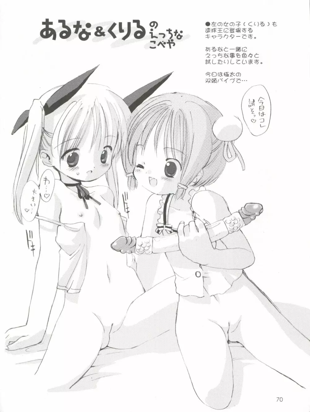 Naughty Girls 5 Page.72