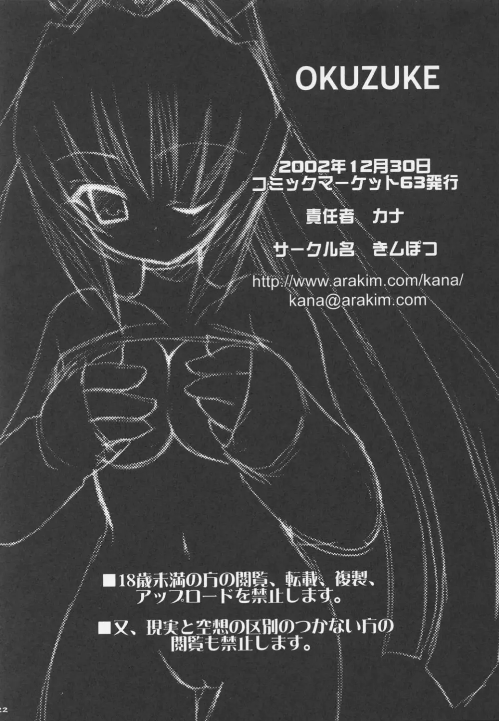 CRULLER 6 Page.22
