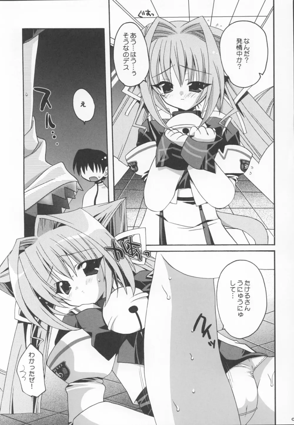 CRULLER 6 Page.9