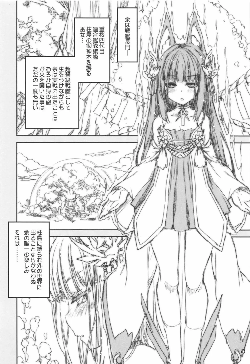翔鶴対翔鶴折本まとめ本2 Page.11