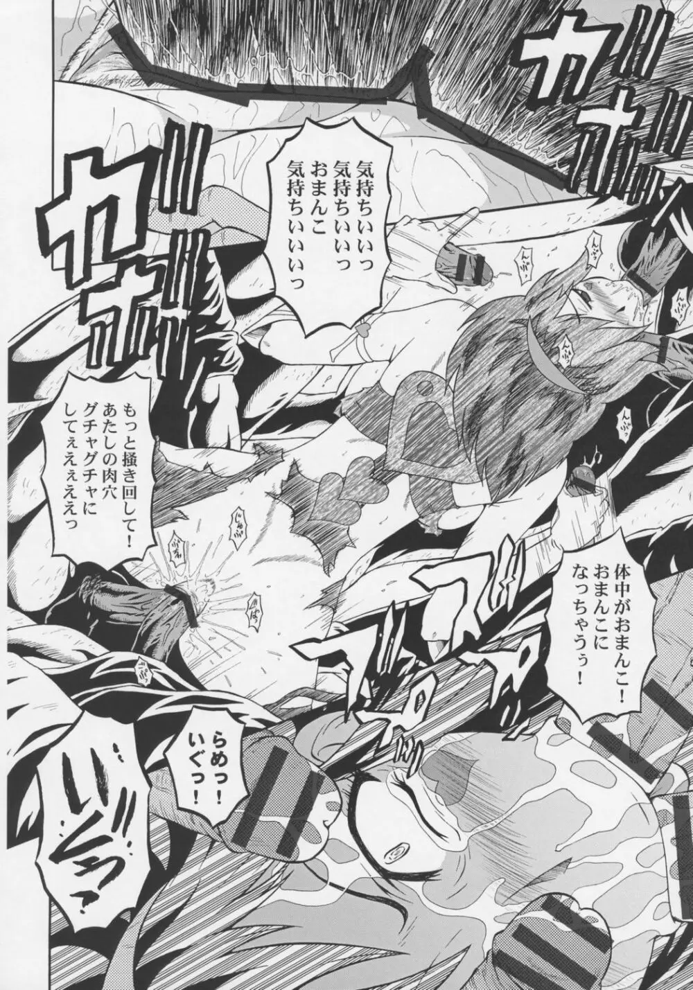 ウラバンビ Vol.32 -HONEY CRUSH!- Page.17