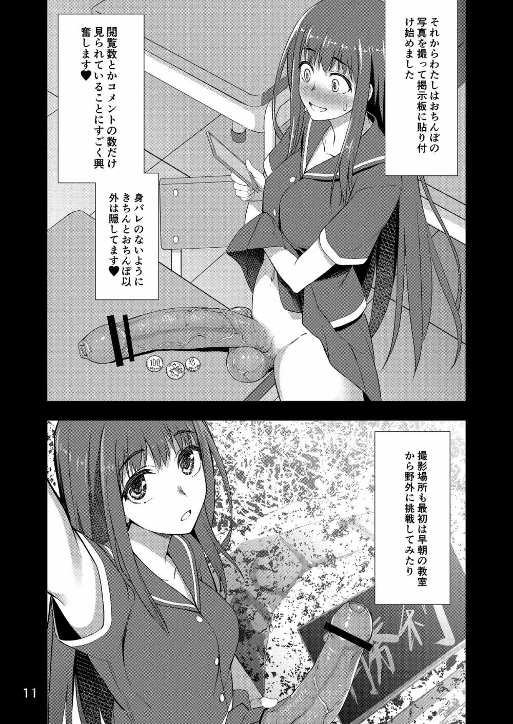 放課後自撮りガール Page.10