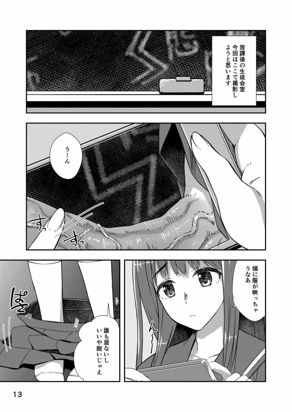 放課後自撮りガール Page.12