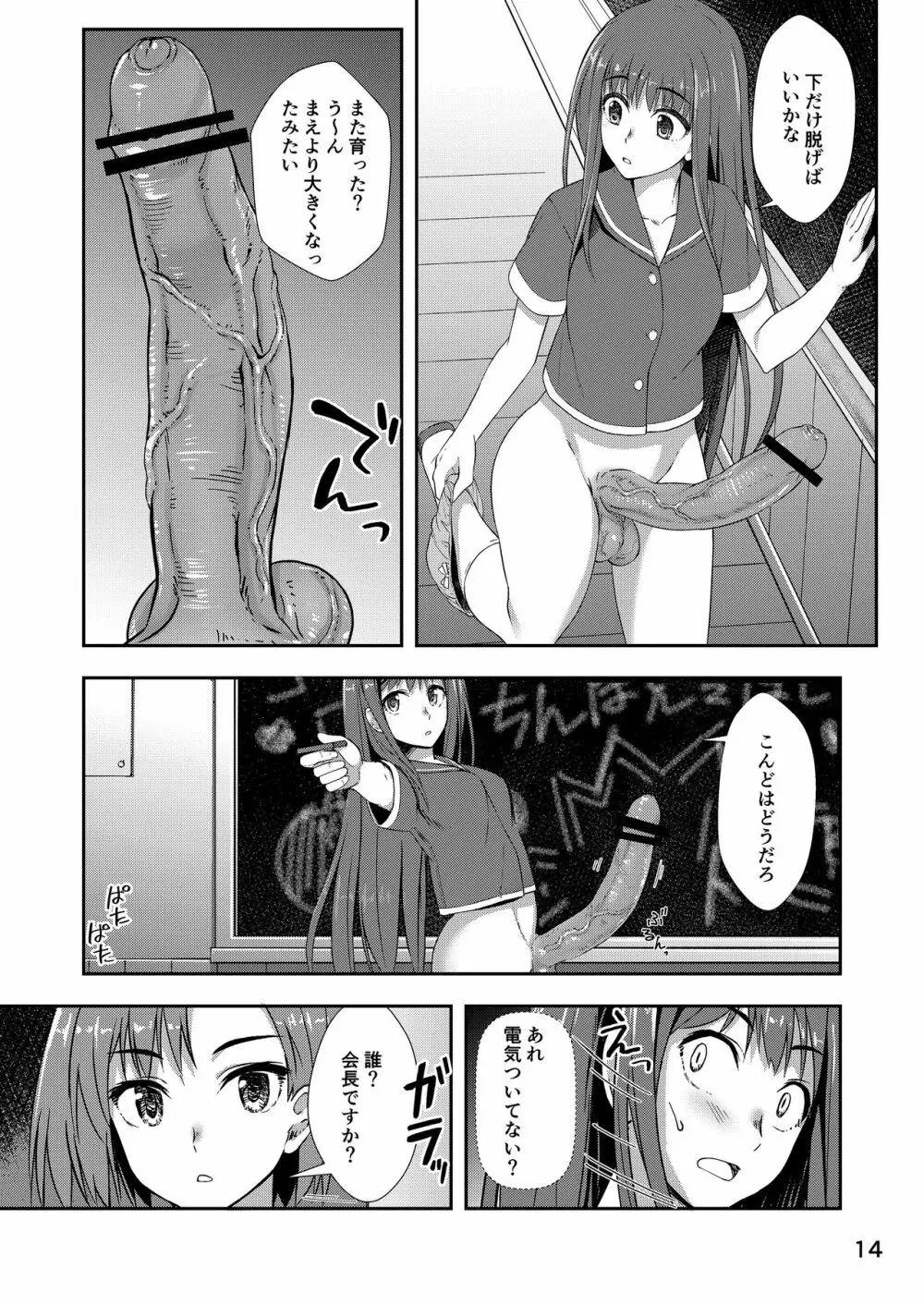 放課後自撮りガール Page.13