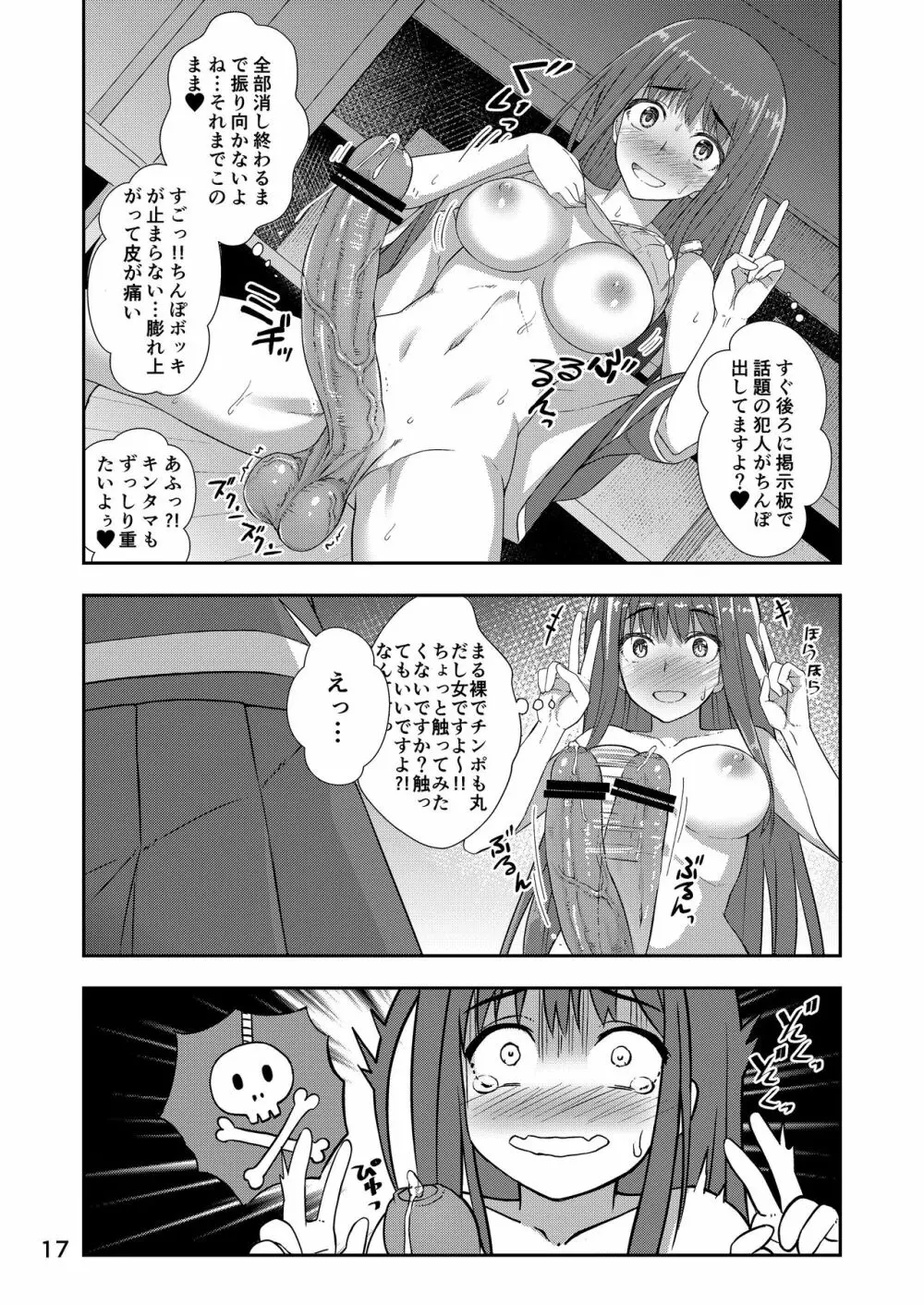 放課後自撮りガール Page.16