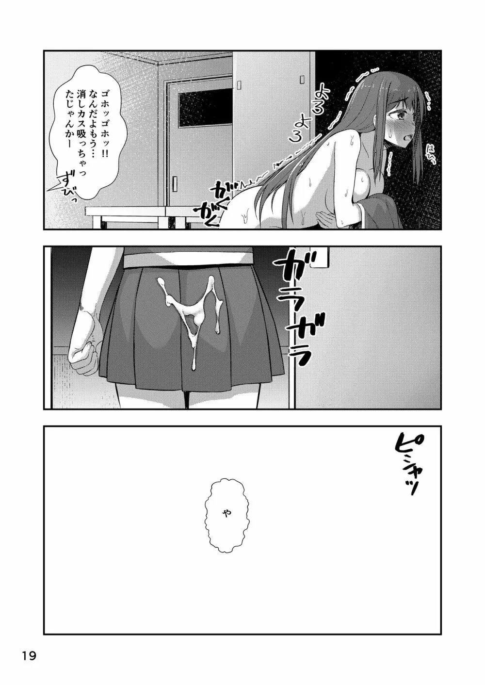 放課後自撮りガール Page.18