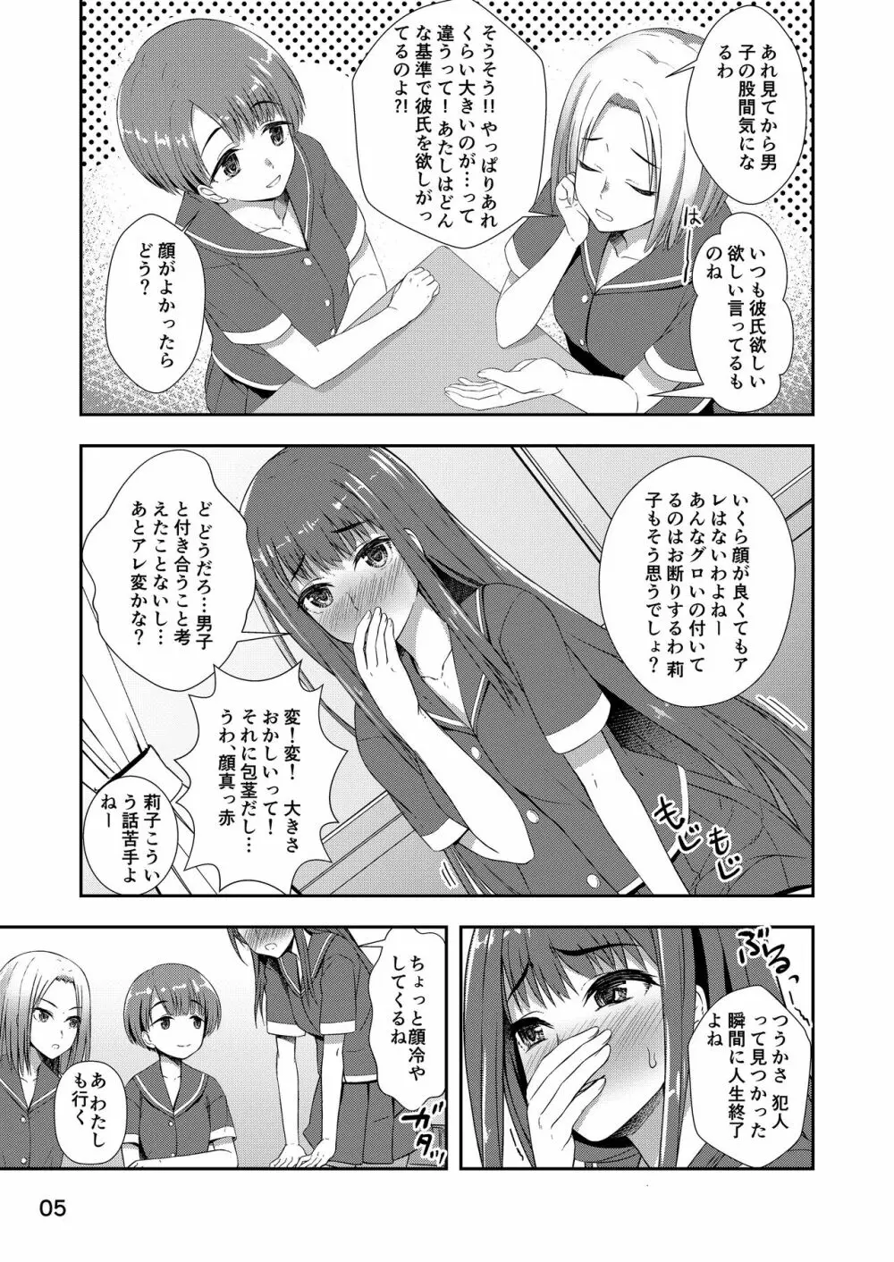 放課後自撮りガール Page.4