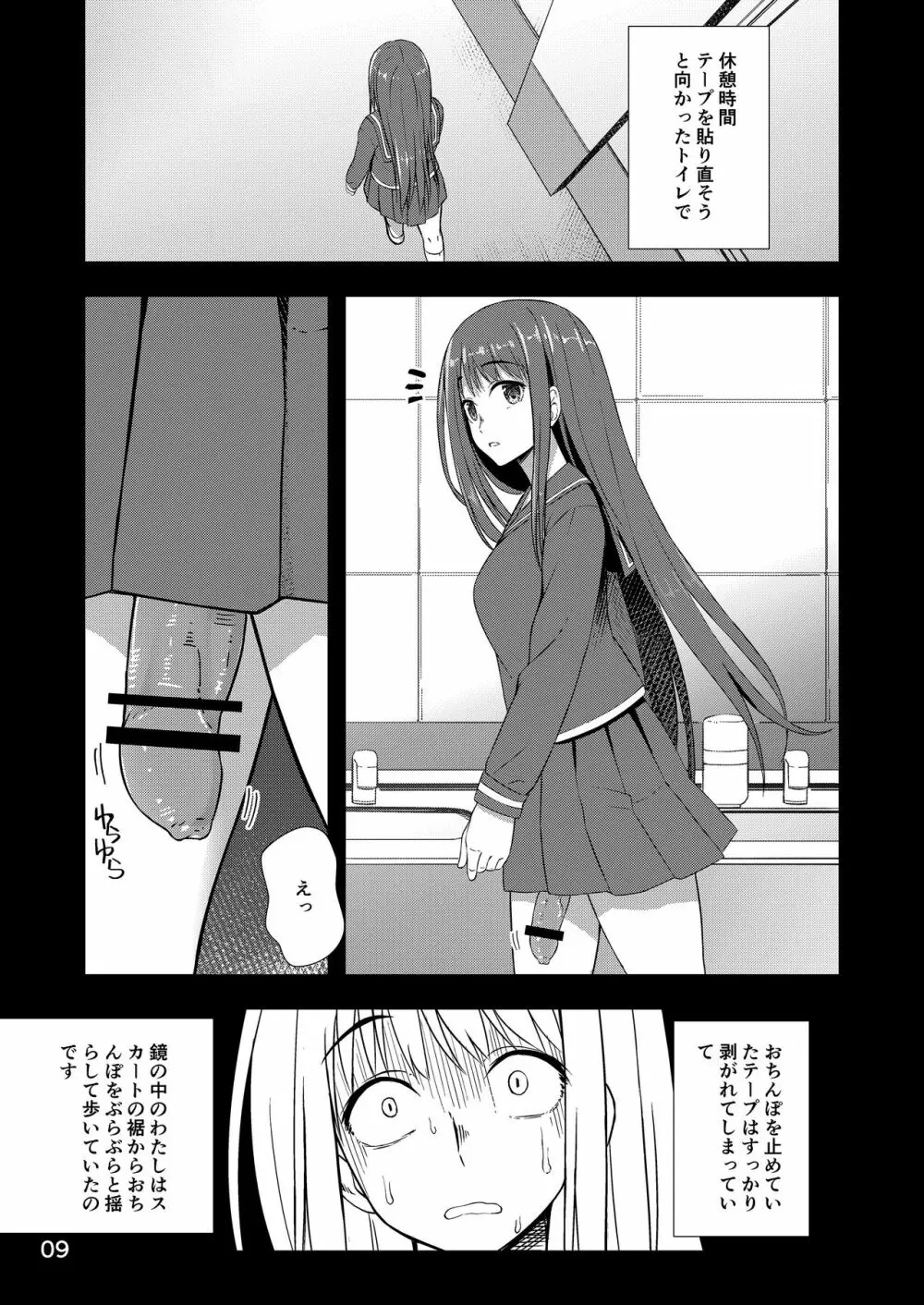 放課後自撮りガール Page.8