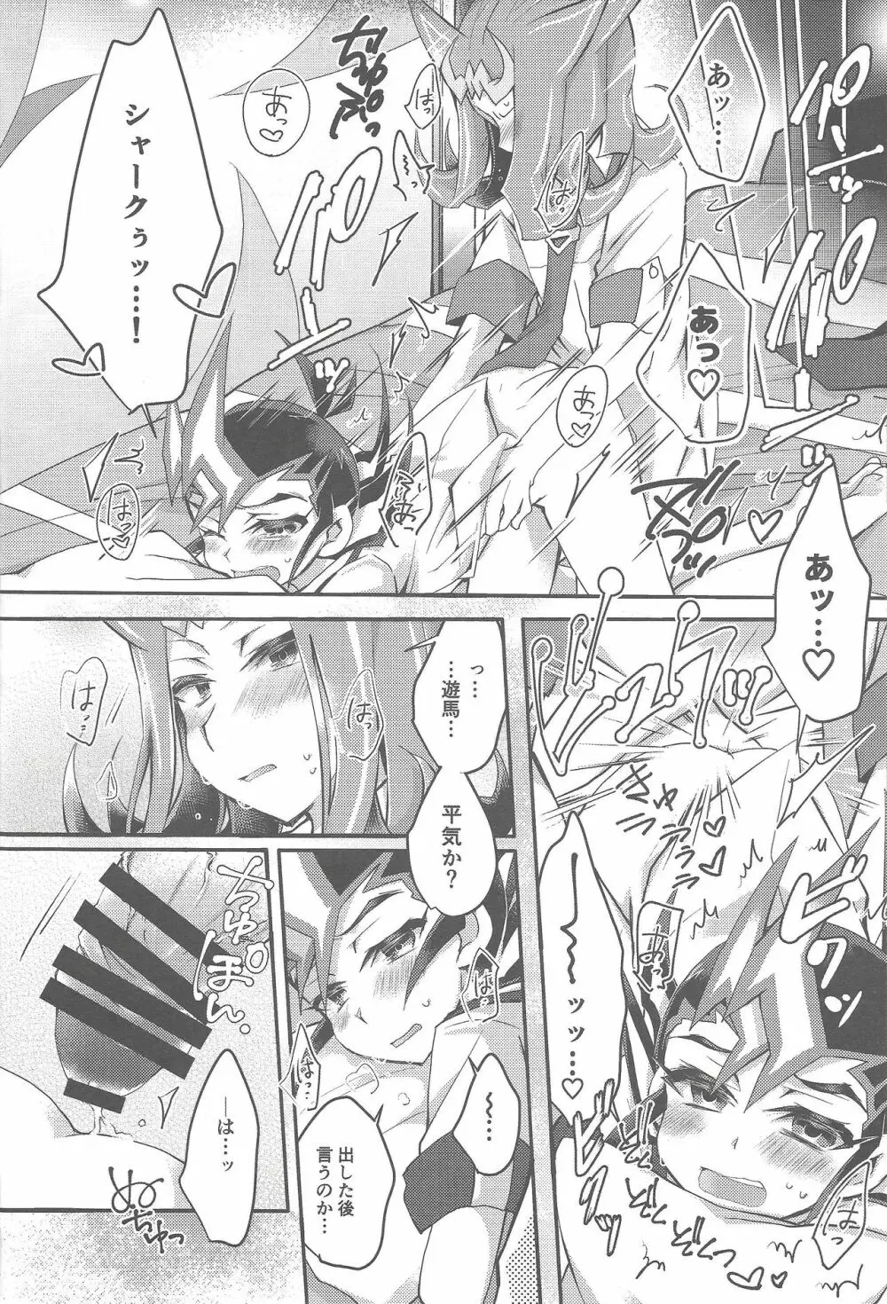 凌牙と遊馬のあいだ Page.7