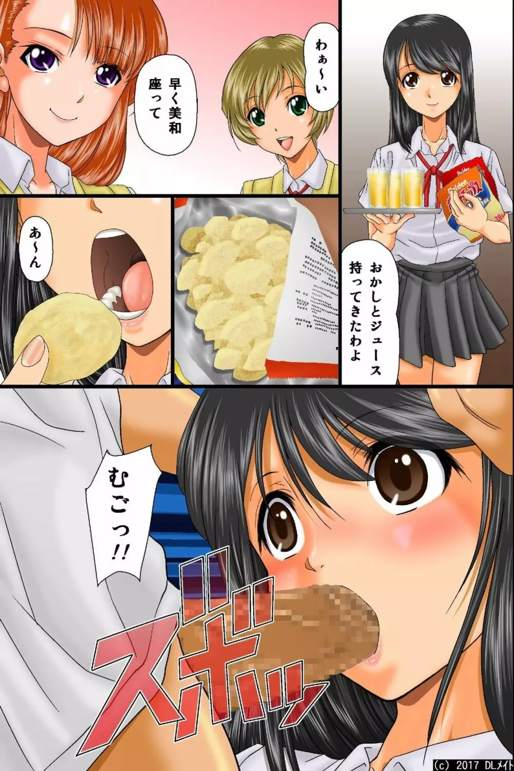 空気男の女体蹂躙ハーレム～存在消失！誰にも知られず犯し放題 Page.24