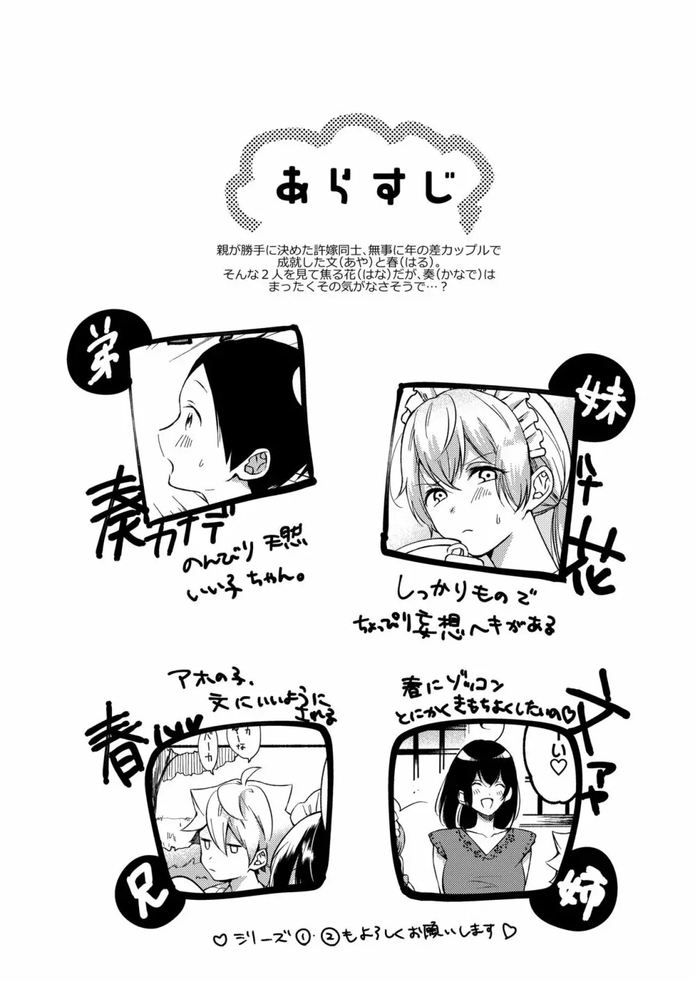 お姉ちゃんと僕の開発性活3 Page.3