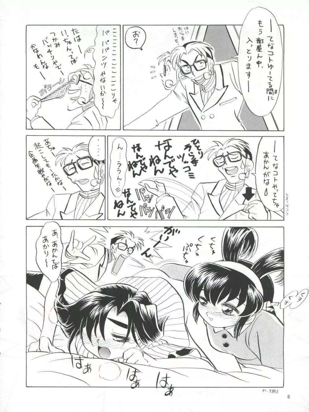 プラスY Vol.21 Page.7