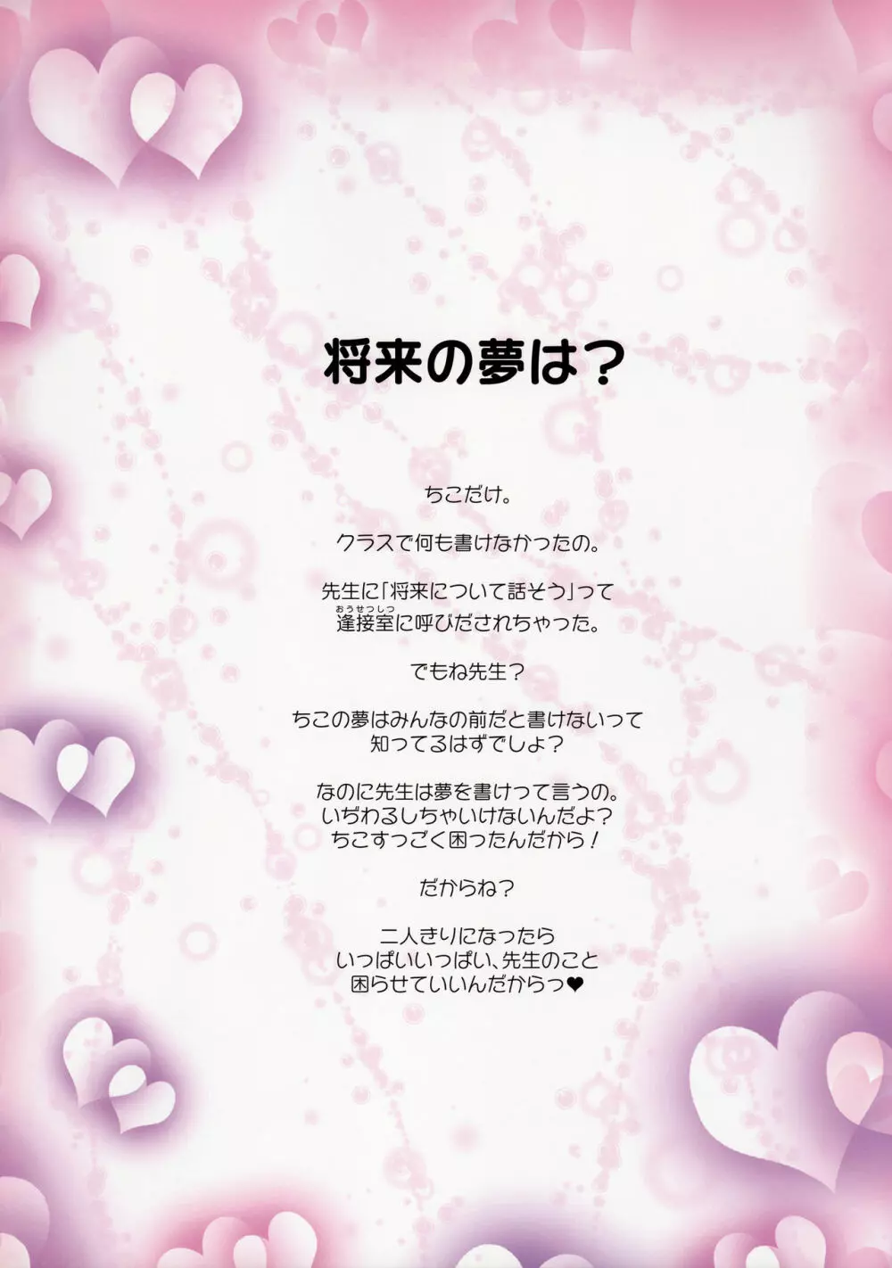 ＜愛して！ほむん増刊＞ほむんのきもち1 ちことせんせい Page.4