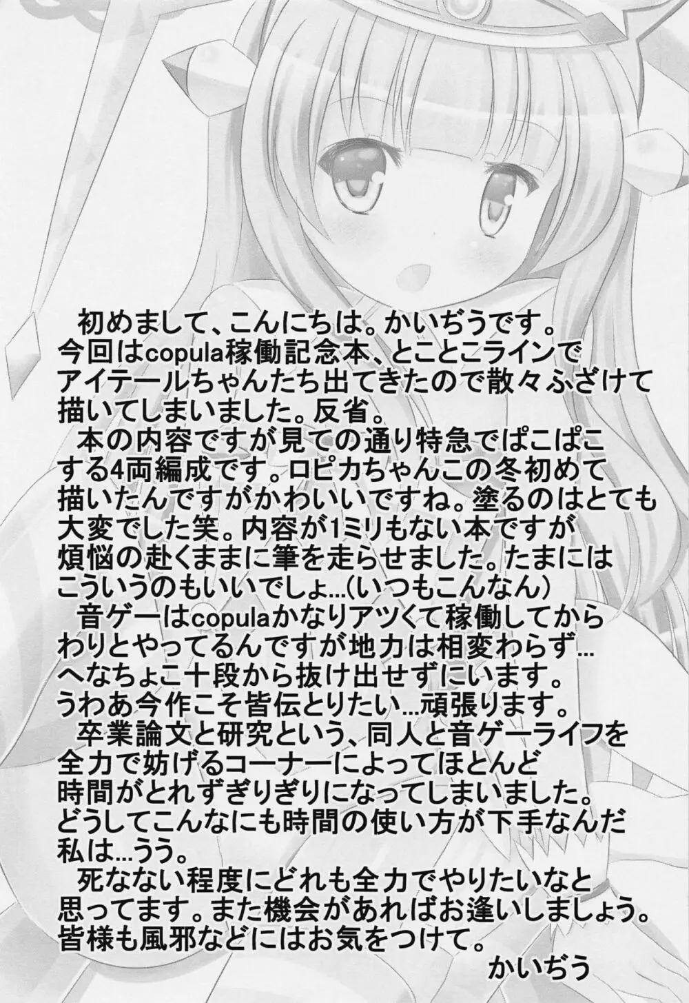 痛快! ぱこぱこライン Page.16