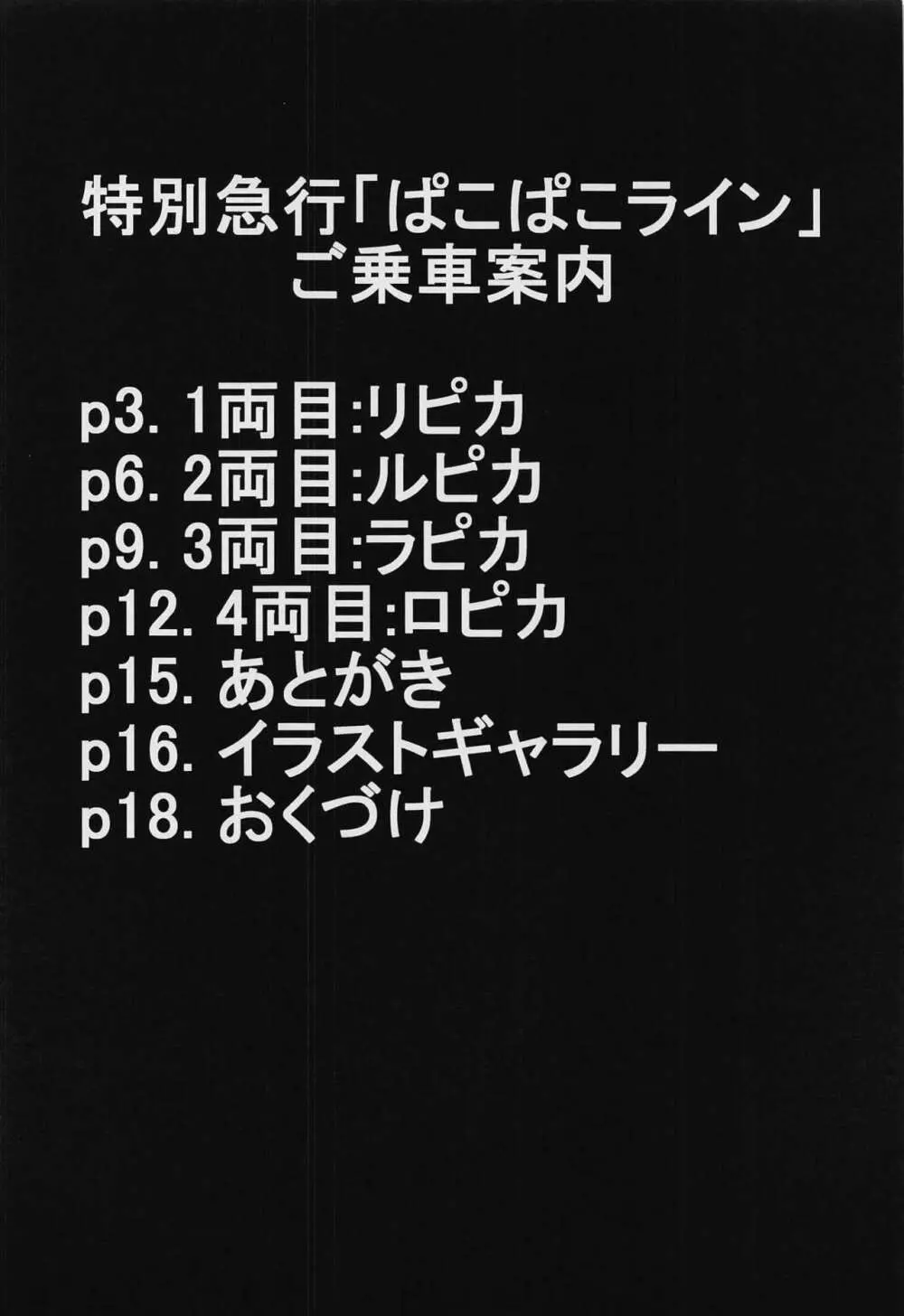痛快! ぱこぱこライン Page.3
