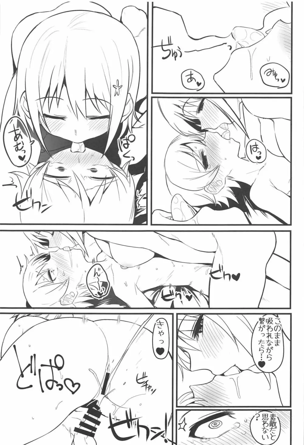 Morikubo Ecchi's Night ～ショタくぼとすけべ～ Page.16