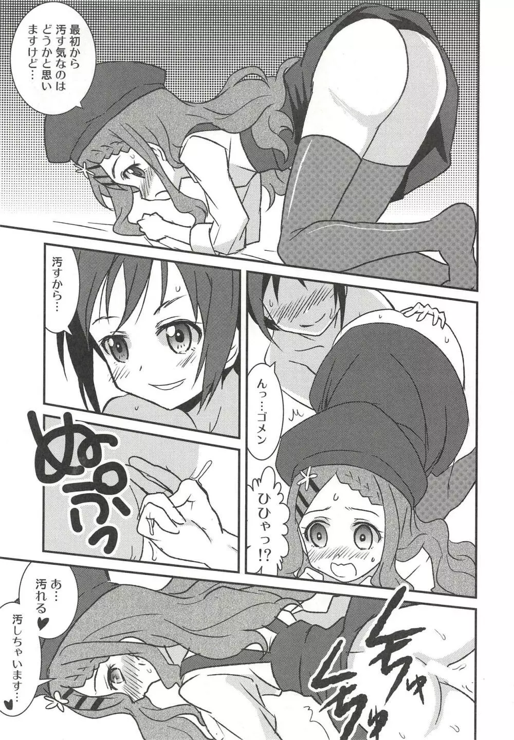 百合えっちなんて久しぶりです～ Page.10
