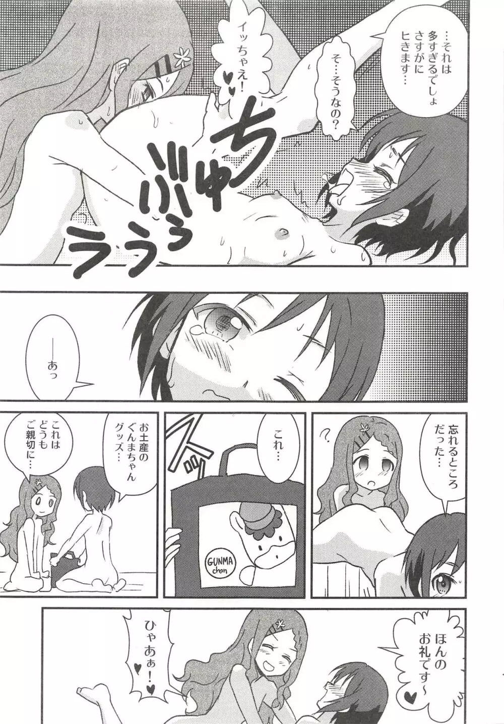 百合えっちなんて久しぶりです～ Page.16
