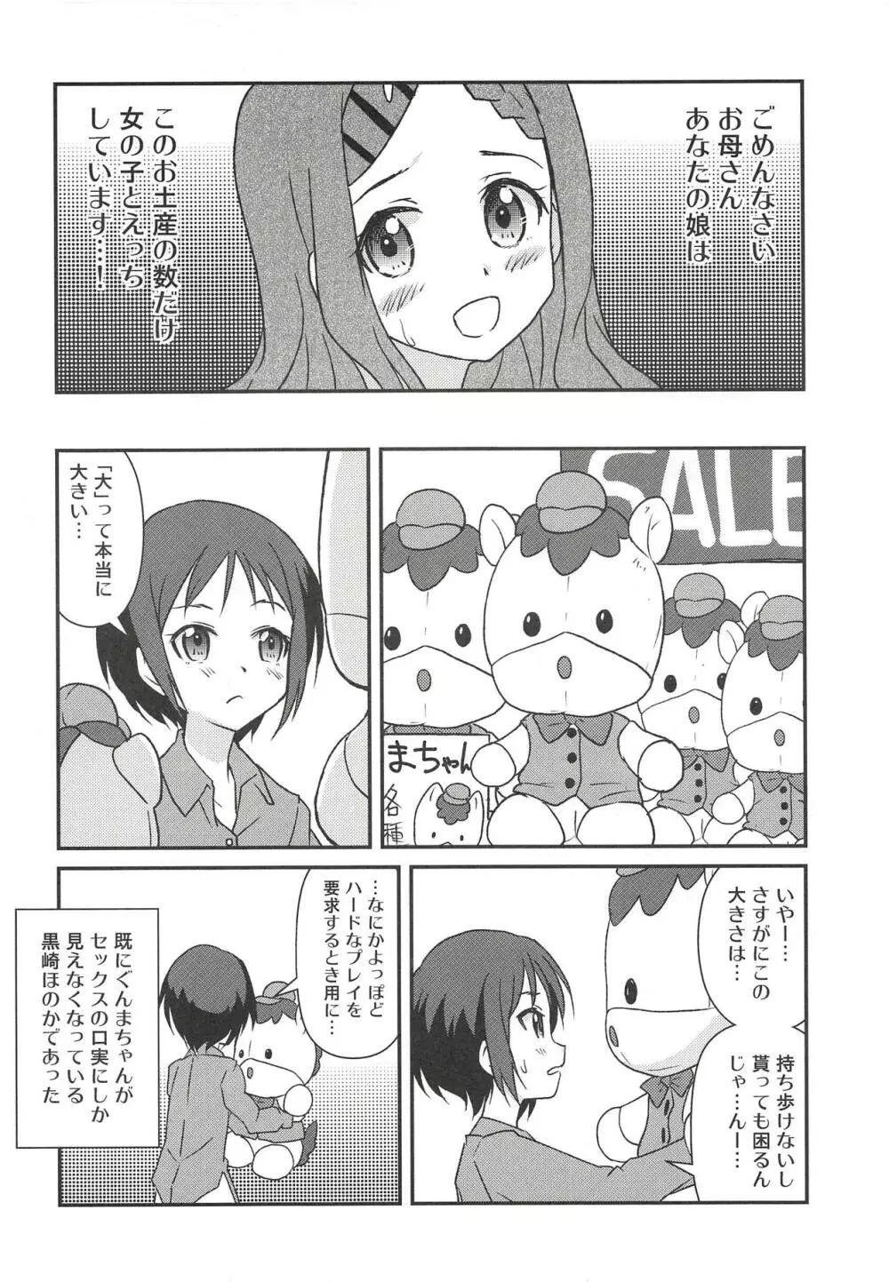 百合えっちなんて久しぶりです～ Page.19